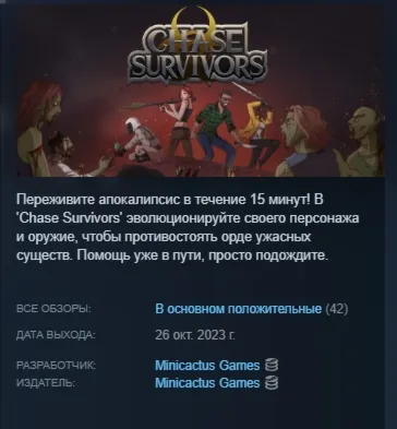 Chase Survivors АВТОДОСТАВКА STEAM РОССИЯ