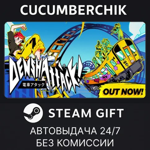 DenshattackSTEAM GIFT AUTORU+МИР