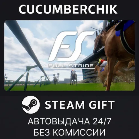 Full StrideSTEAM GIFT AUTORU+МИР