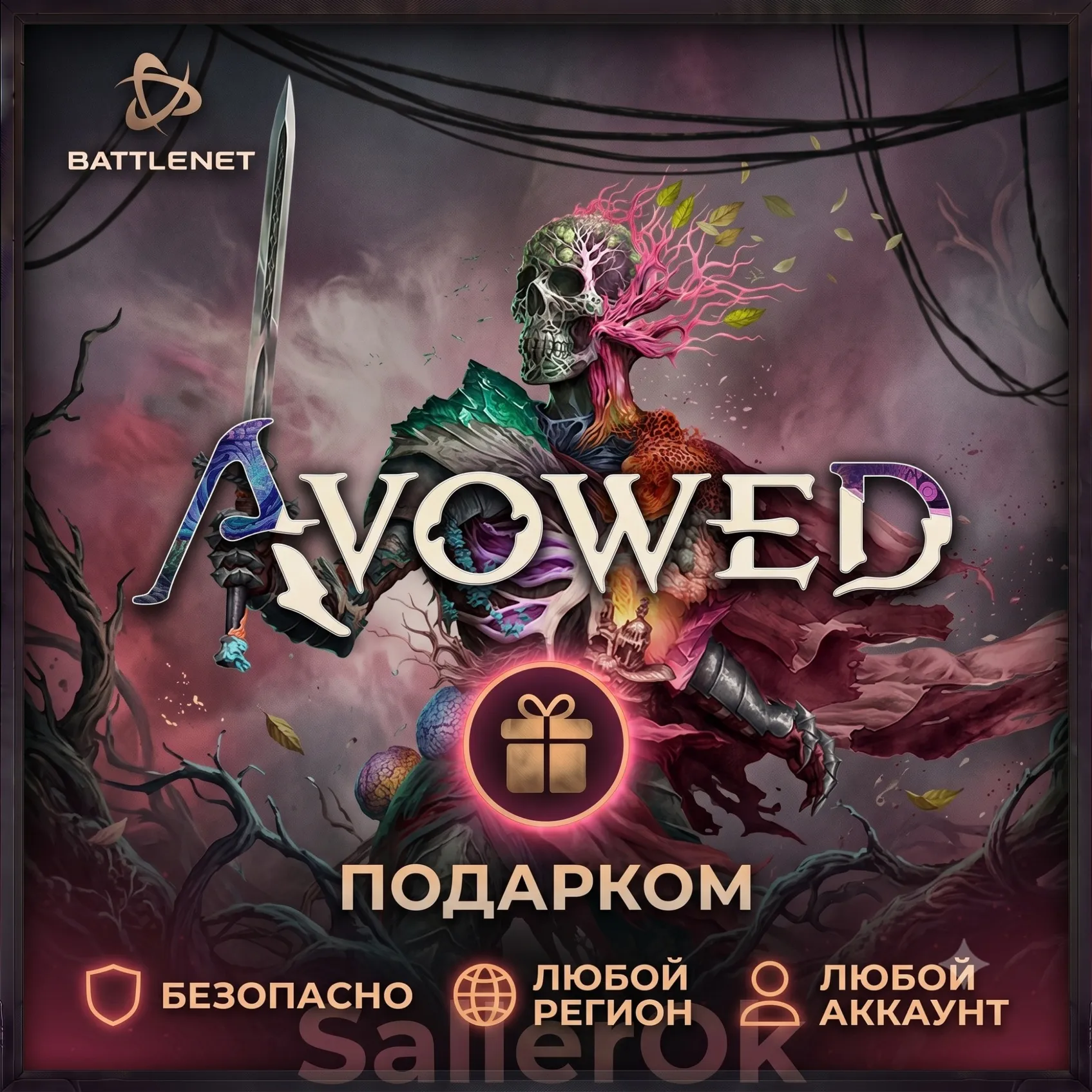 [РФ+МИР | Battle.Net] Avowed – Выбор издания – Подарком