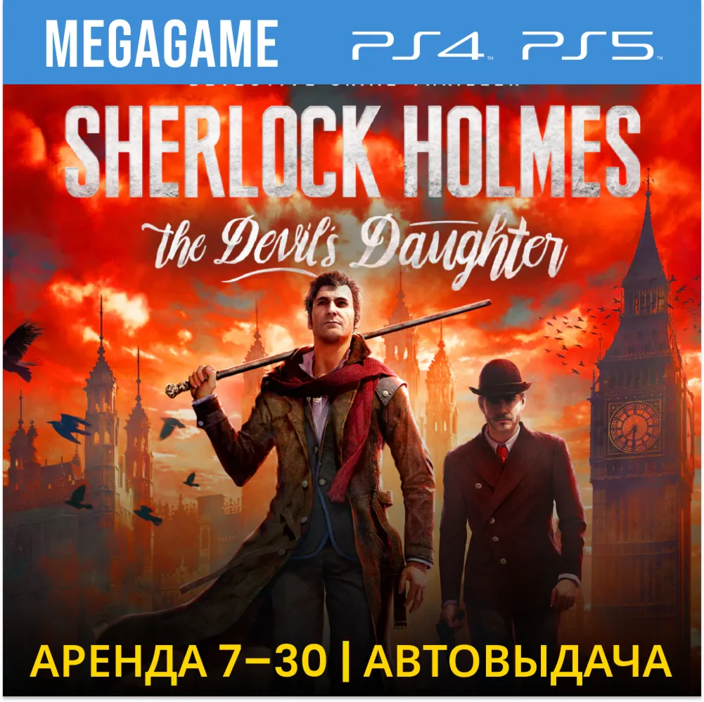 💳 Sherlock Holmes (PS4/PS5/RUS) Аренда от 7 дней
