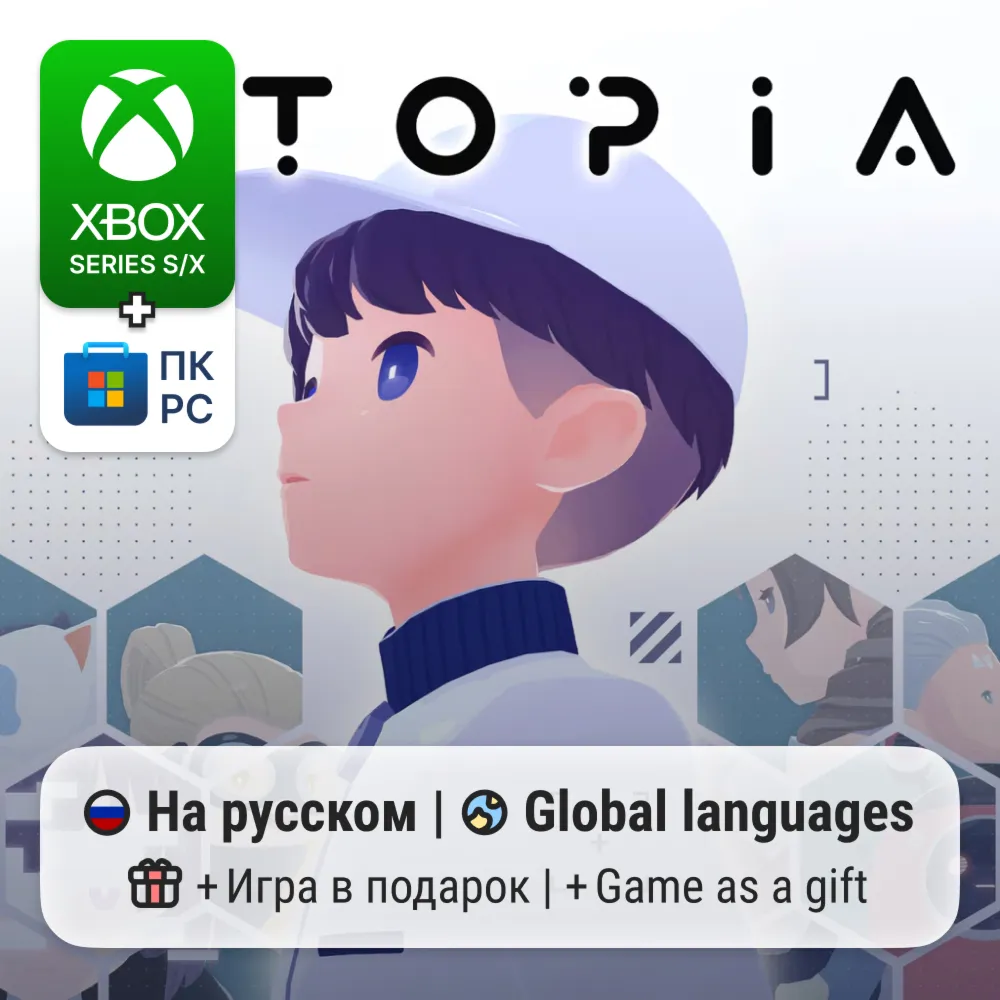 D-topia | Xbox Series S/X / ПК