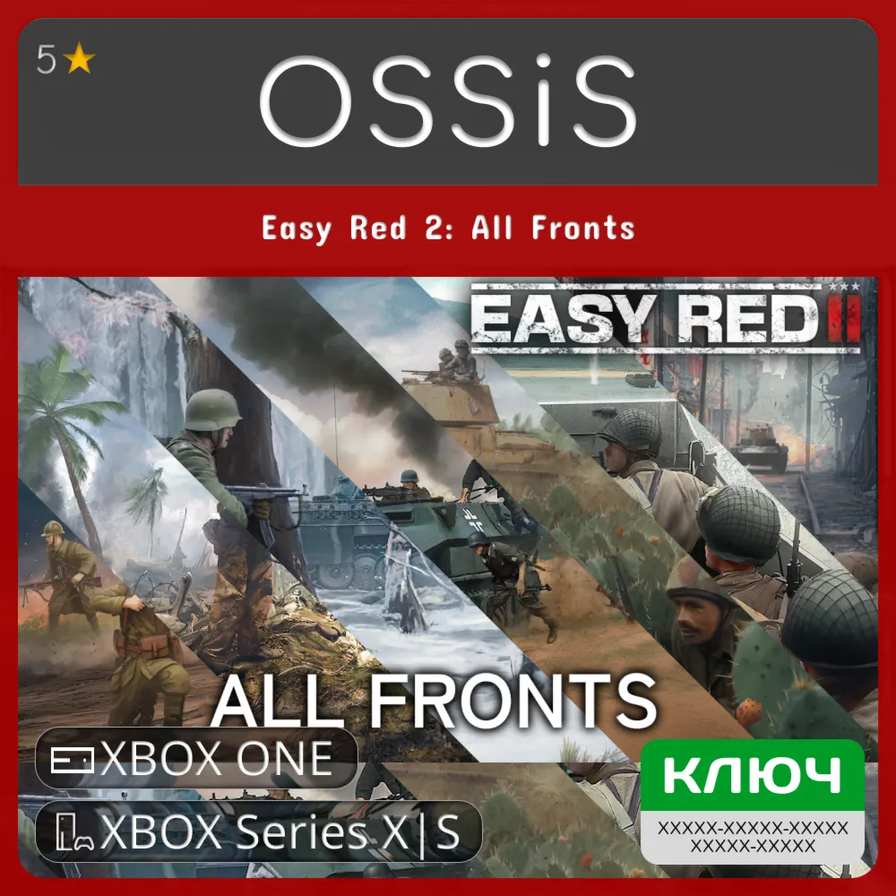 КЛЮЧ Easy Red 2 All Fronts XBOX Код