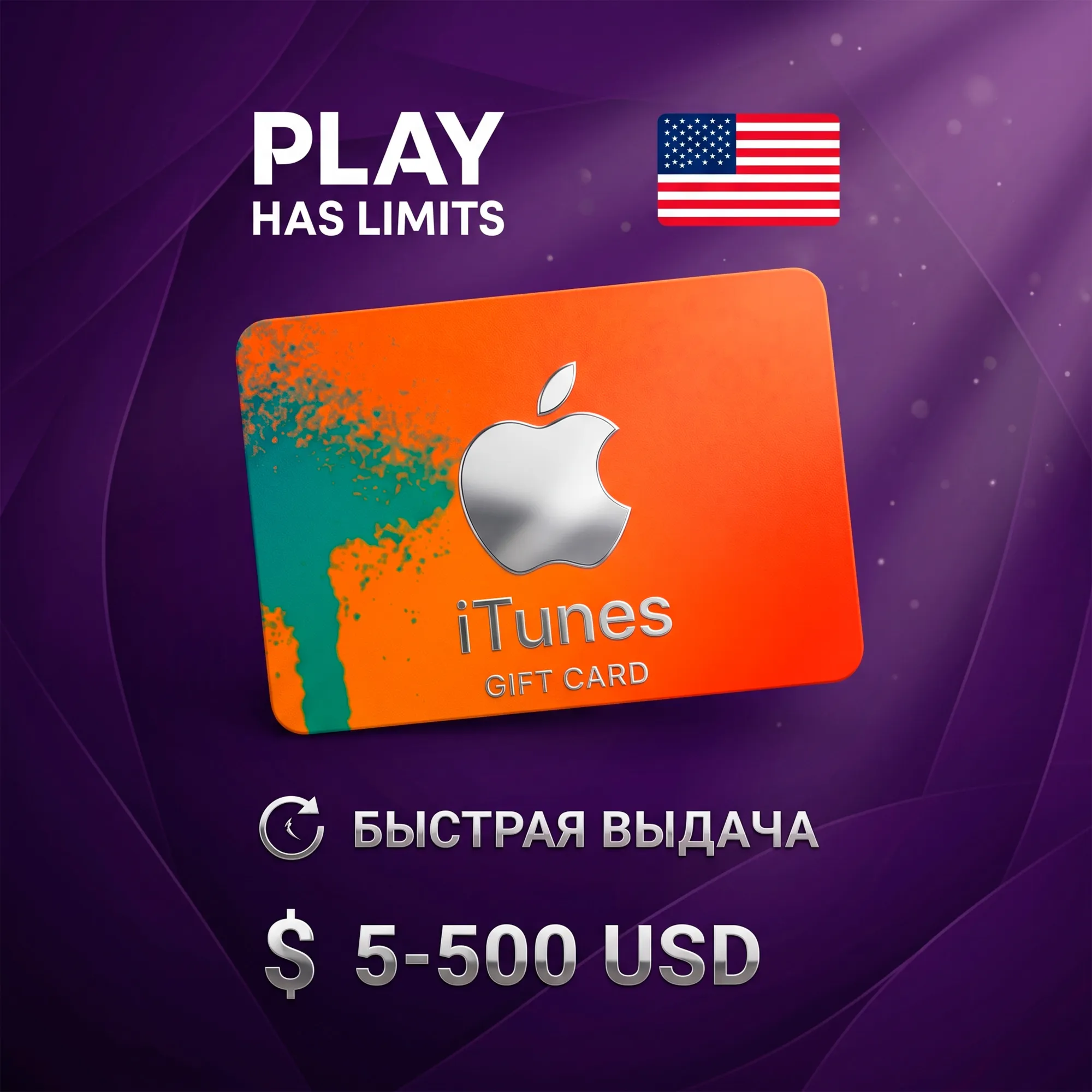  Apple iTunes Gift Cards | США (US)