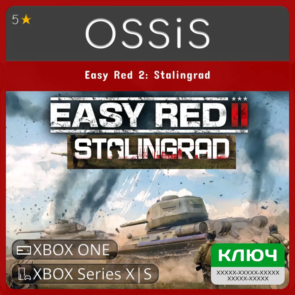 КЛЮЧ Easy Red 2 Stalingrad XBOX Код