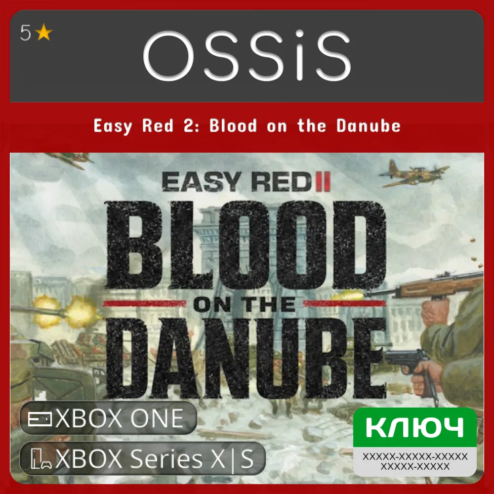 КЛЮЧ Easy Red 2 Blood on the Danube XBOX Код