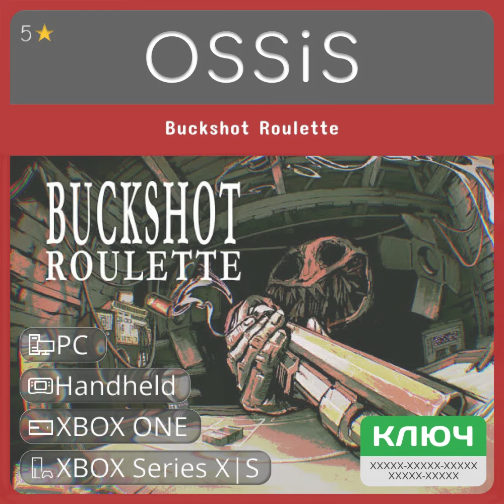 КЛЮЧ Buckshot Roulette XBOX HandHeld PC Код