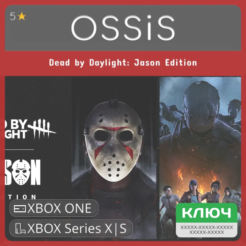 КЛЮЧ Dead by Daylight Jason Edition XBOX Код