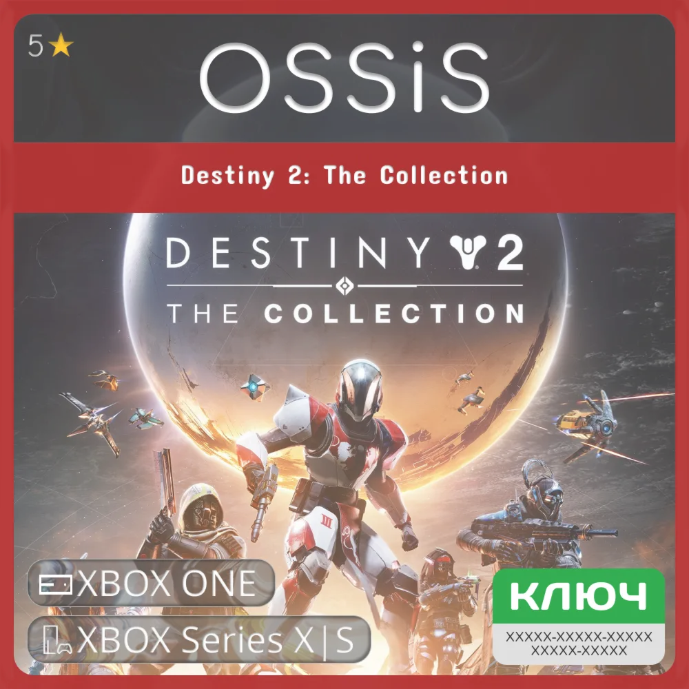 КЛЮЧ Destiny 2 The Collection XBOX Код