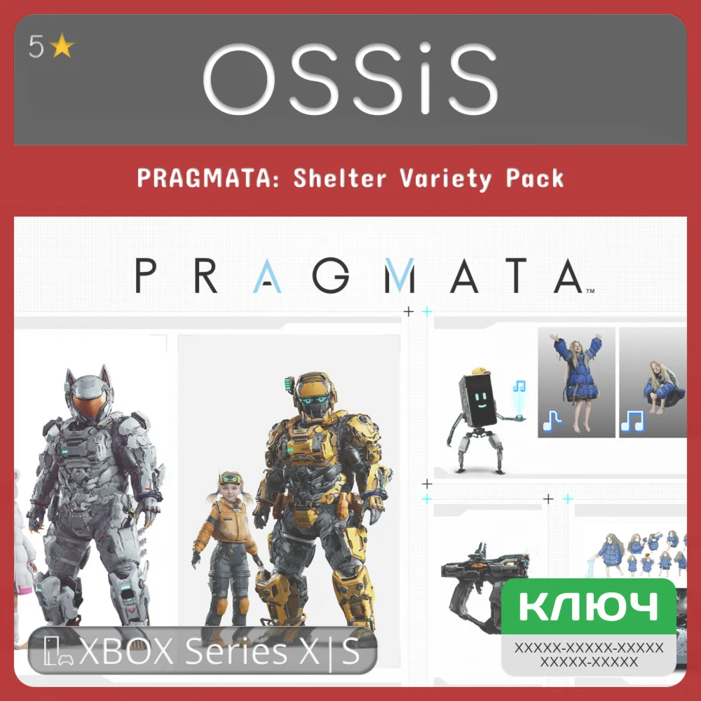 КЛЮЧ PRAGMATA Shelter Variety Pack XBOX Код