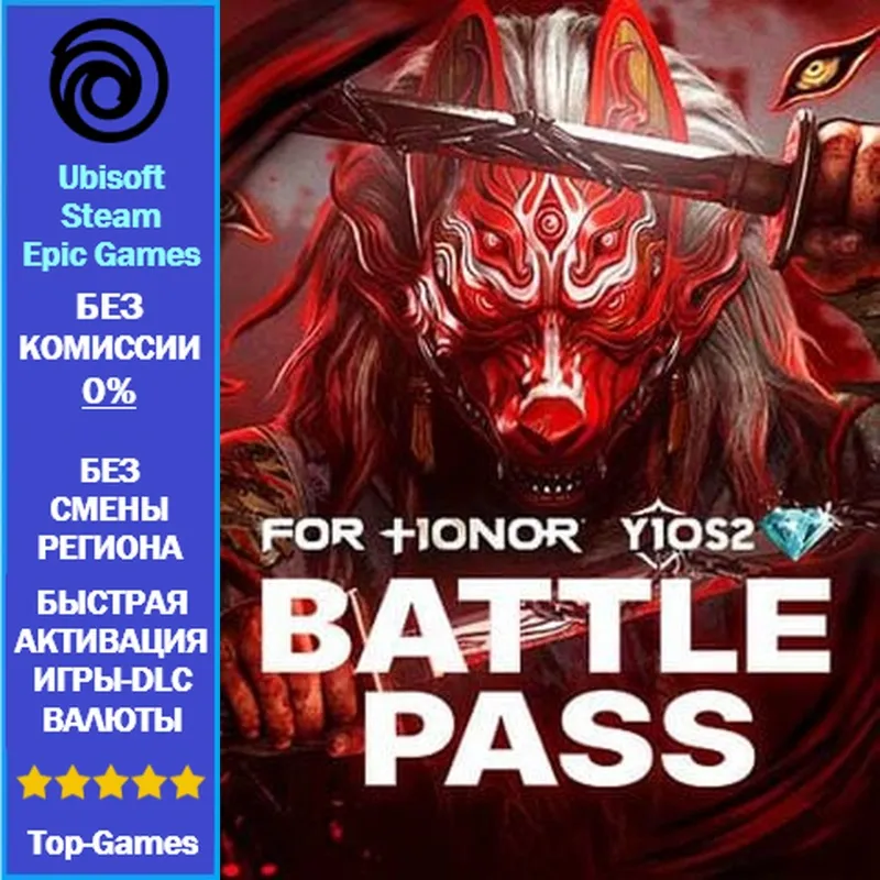 For Honor - Battle Pass - Y10S2 (Ubisoft/Steam/Epic Games)