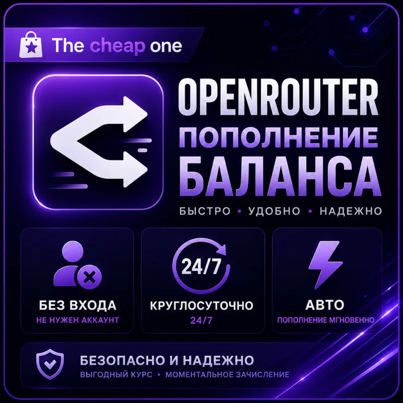 24/7 | АВТО | OpenRouter | Пополнение Баланса | Без Входа | API-Ключ | Выбор LLM