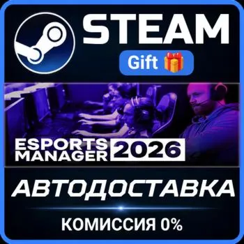 Esports Manager 2026 Steam Gift СТИМ ГИФТ ПК АВТОДОСТАВКА ПОДАРОК