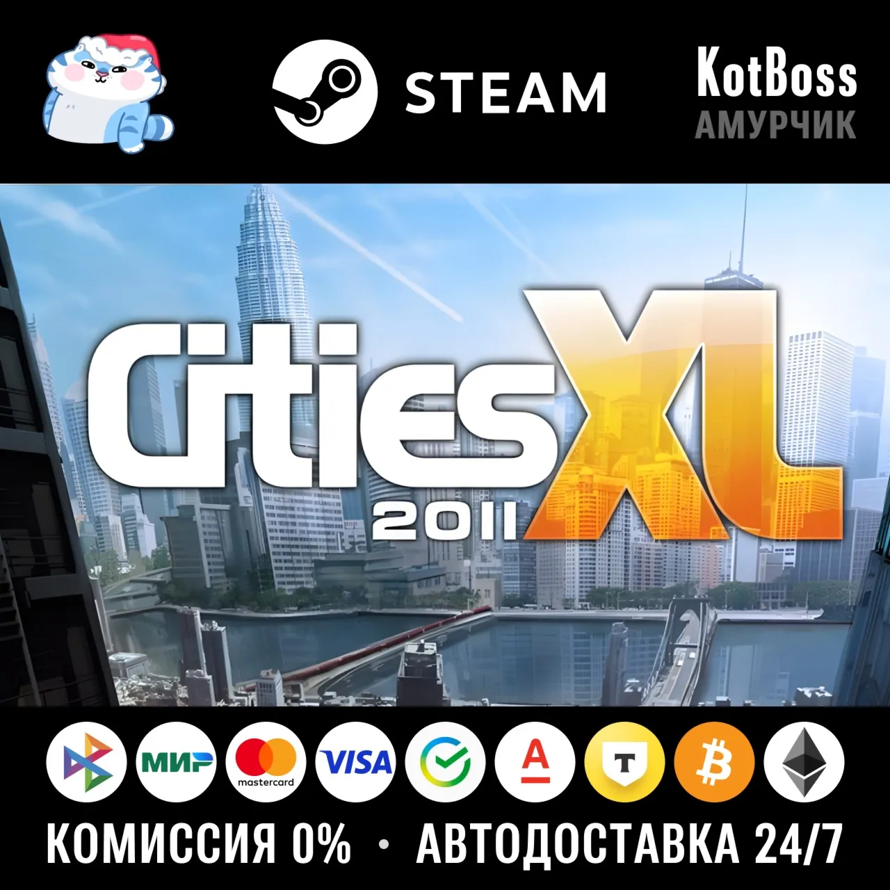  Россия + Мир | Cities XL 2011 | Ключ | Steam