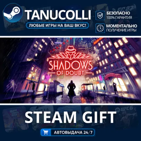 Shadows of Doubt Авто МИР + 33 региона GIFT Россия