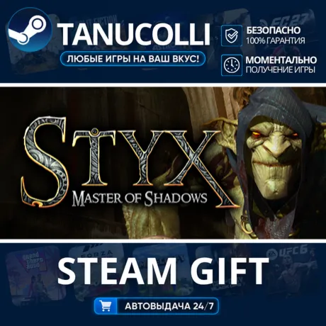 Styx: Master of Shadows Авто МИР + 33 региона GIFT Россия