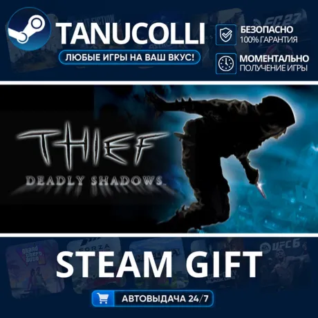 Thief: Deadly Shadows Авто МИР + 33 региона GIFT Россия
