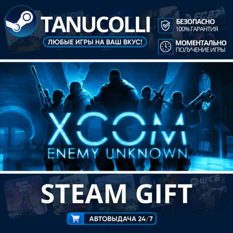 XCOM: Complete Авто МИР + 33 региона GIFT Россия