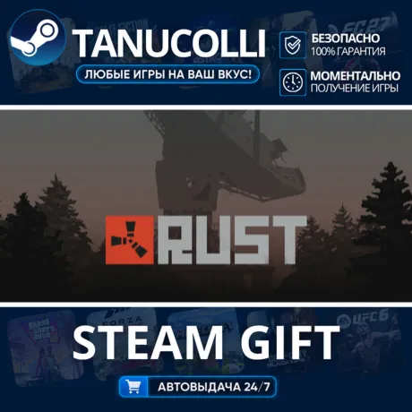 Rust Авто МИР + 33 региона GIFT Россия
