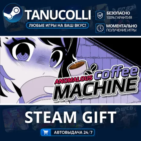 Anomalous Coffee Machine Авто МИР + 33 региона GIFT Россия