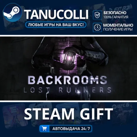 Backrooms Lost Runners Авто МИР + 33 региона GIFT Россия