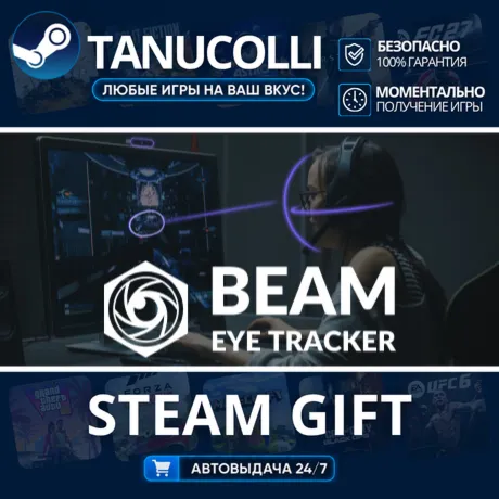 Beam Eye Tracker Авто МИР + 33 региона GIFT Россия