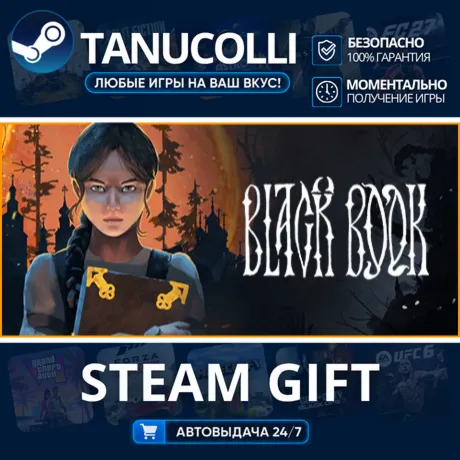 Black Book Авто МИР + 33 региона GIFT Россия