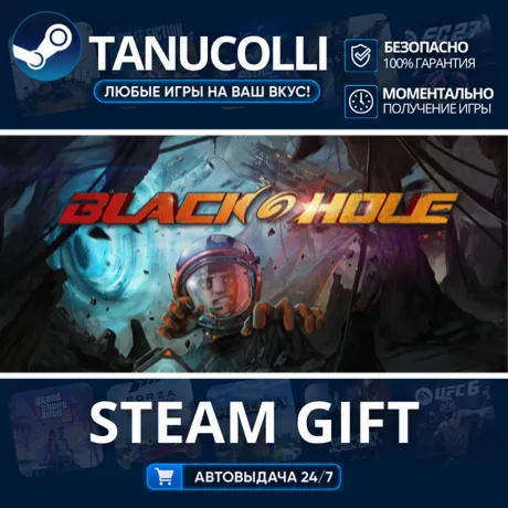 BLACKHOLE: Complete Edition Авто МИР + 33 региона GIFT Россия