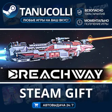 Breachway Авто МИР + 33 региона GIFT Россия