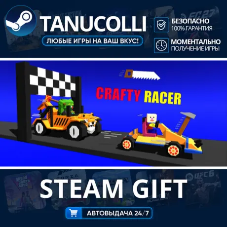 Crafty Racer Авто МИР + 33 региона GIFT Россия