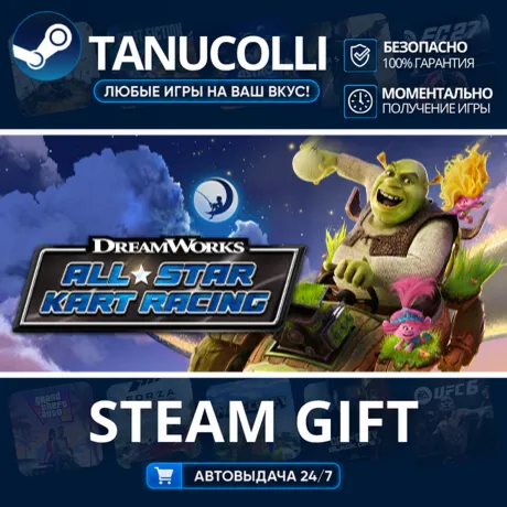 DreamWorks All-Star Kart Racing Авто МИР + 33 региона GIFT Россия