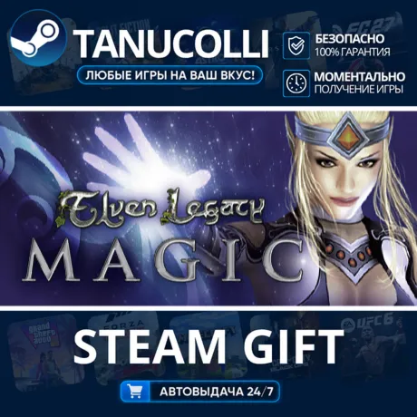 Elven Legacy: Magic Авто МИР + 33 региона GIFT Россия