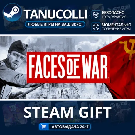 Faces of War Авто МИР + 33 региона GIFT Россия
