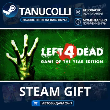 Left 4 Dead Авто МИР + 33 региона GIFT Россия