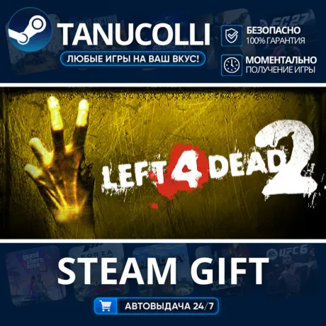 Left 4 Dead 2 Авто МИР + 33 региона GIFT Россия