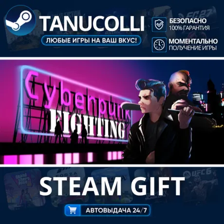 Cyberpunk Fighting Авто МИР + 33 региона GIFT Россия