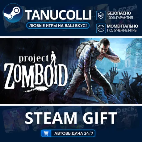 Project Zomboid Авто МИР + 33 региона GIFT Россия