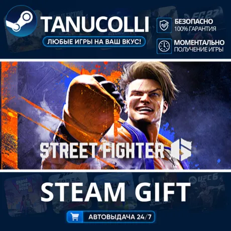 Street Fighter™ 6 Авто МИР + 33 региона GIFT Россия