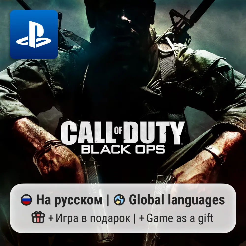 Call of Duty: Black Ops (PS4/PS5) | П2-П3