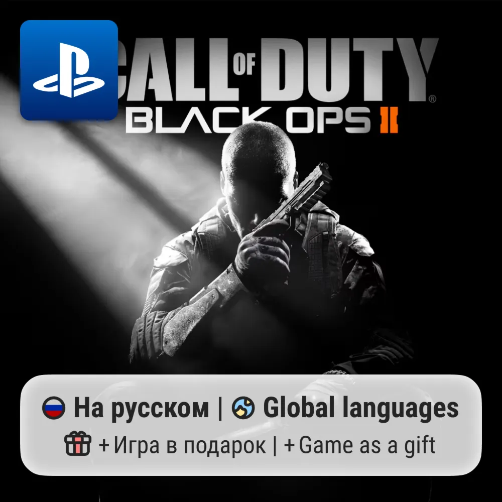 Call of Duty: Black Ops II (PS4/PS5) | П2-П3