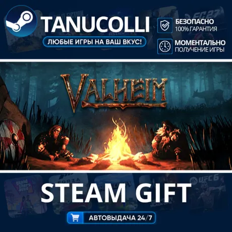 Valheim Авто МИР + 33 региона GIFT Россия