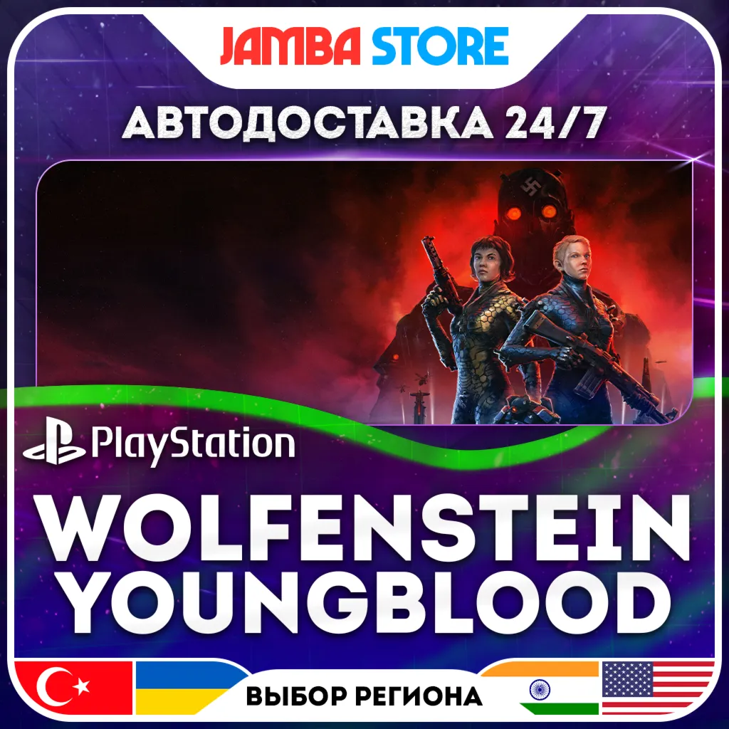 Wolfenstein: Youngblood · PS4 · TR/UA/IN/US · АВТО 24/7