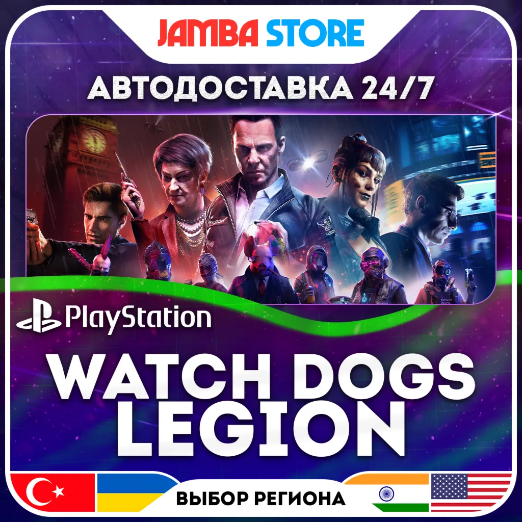 Watch Dogs: Legion · PS4/PS5 · TR/UA/IN/US · АВТО 24/7
