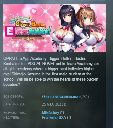 OPPAI Ero App Academy Bigger, Better, Electric Boobaloo! АВТОДОСТАВКА STEAM РОССИЯ