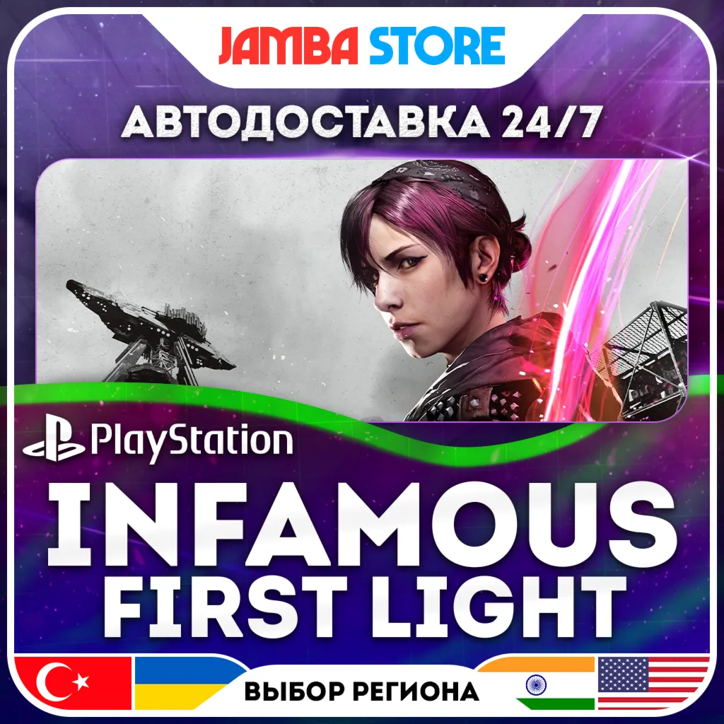 inFAMOUS First Light · PS4 · TR/UA/IN/US · АВТО 24/7