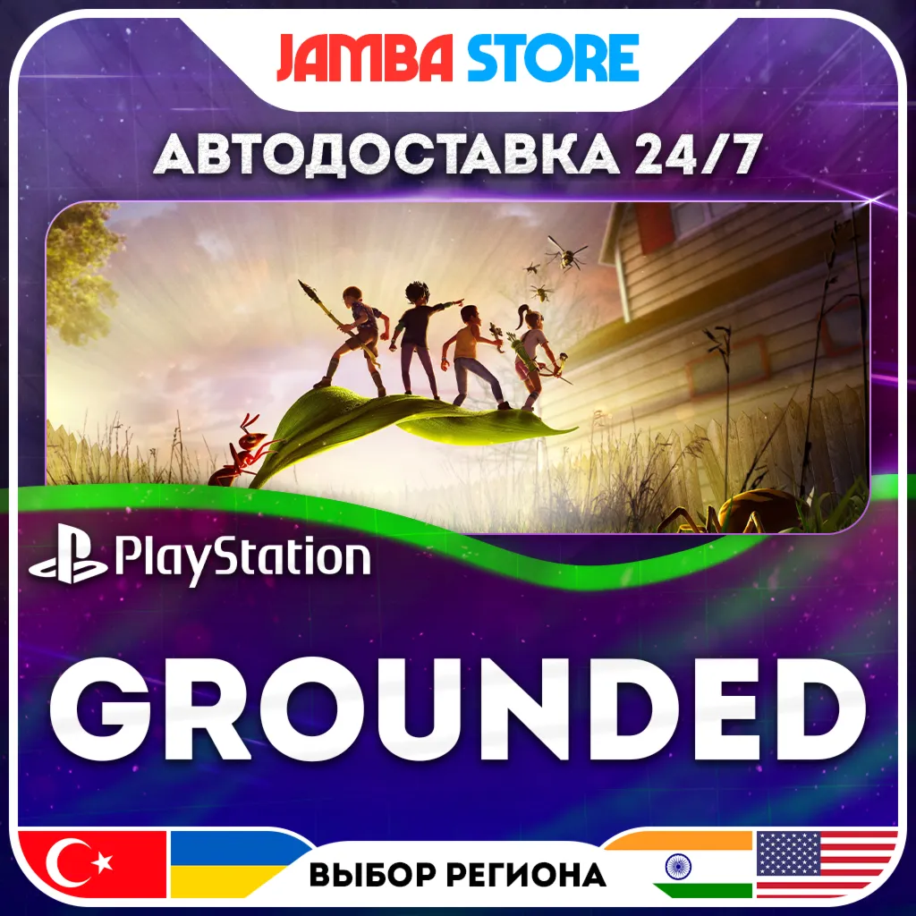 Grounded · PS4/PS5 · TR/UA/IN/US · АВТО 24/7 · СКИДКА ДО 16.07