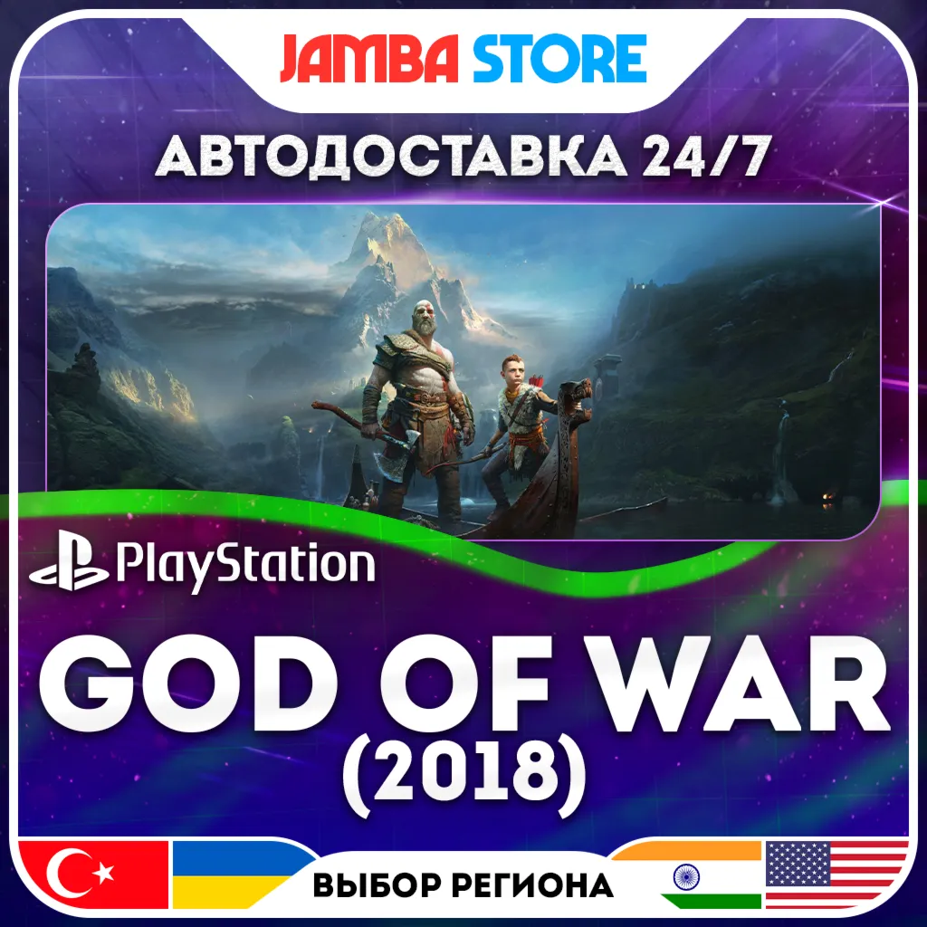 God of War (2018) · PS4 · TR/UA/IN/US · AUTO 24/7