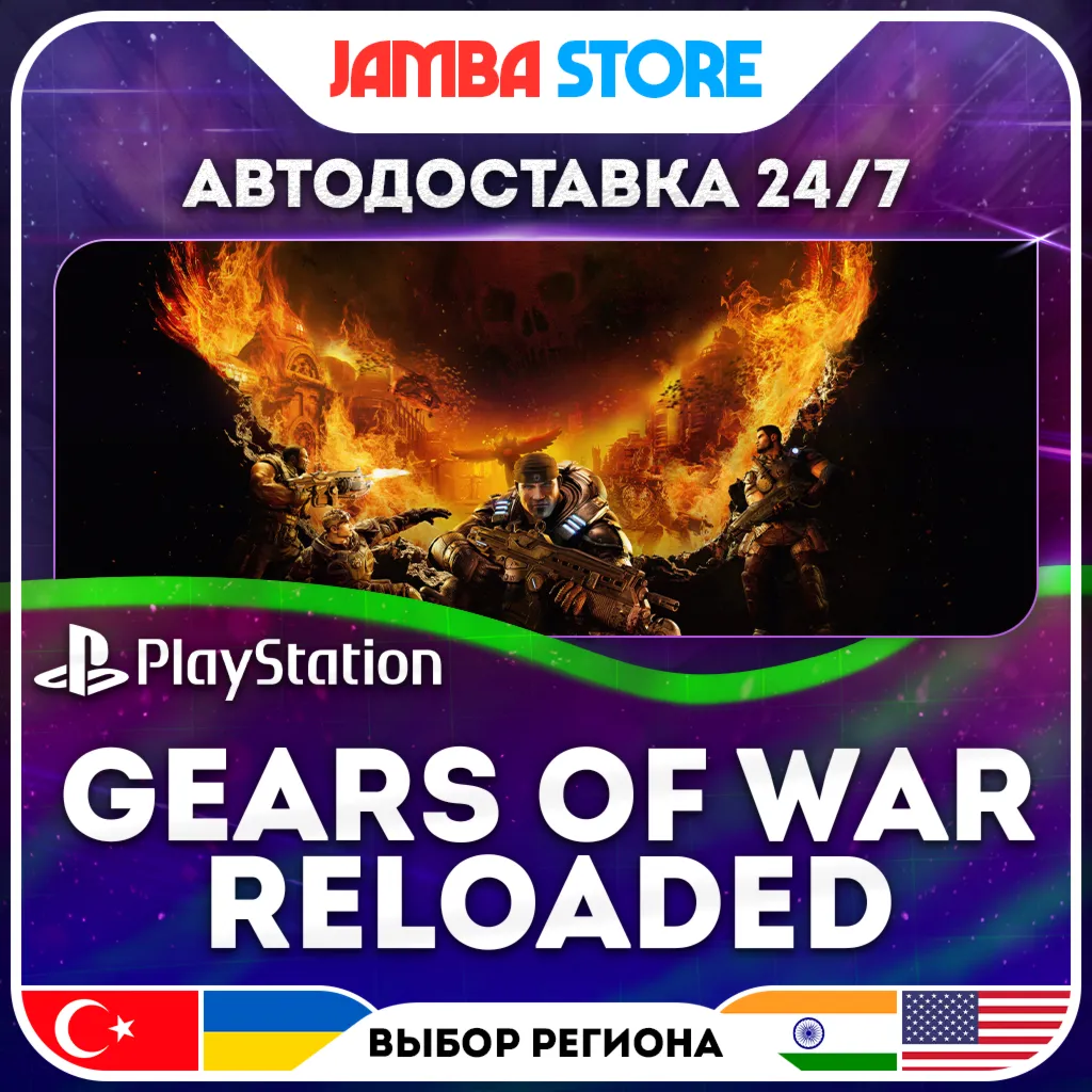 Gears of War: Reloaded · PS5 · TR/UA/IN/US · АВТО 24/7