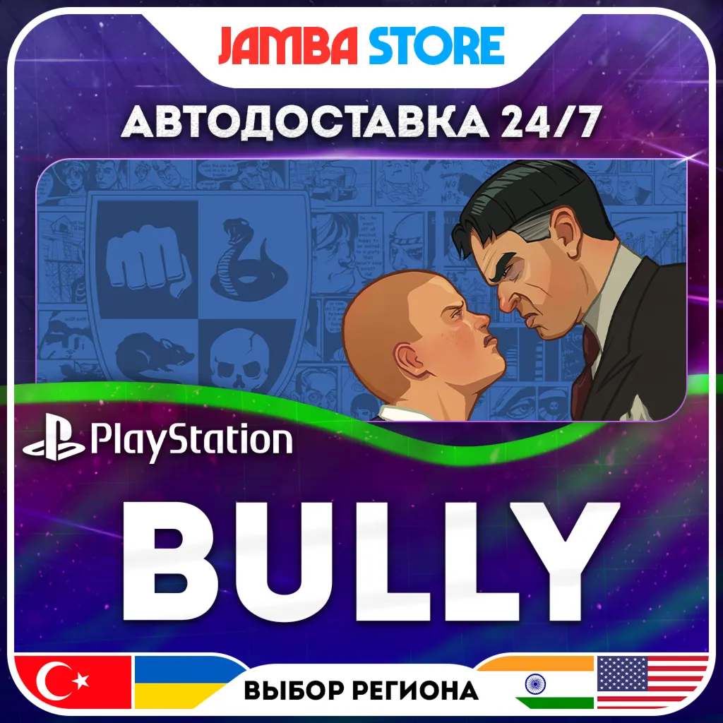 Bully · PS4 · TR/UA/IN/US · АВТО 24/7 · СКИДКА ДО 16.07