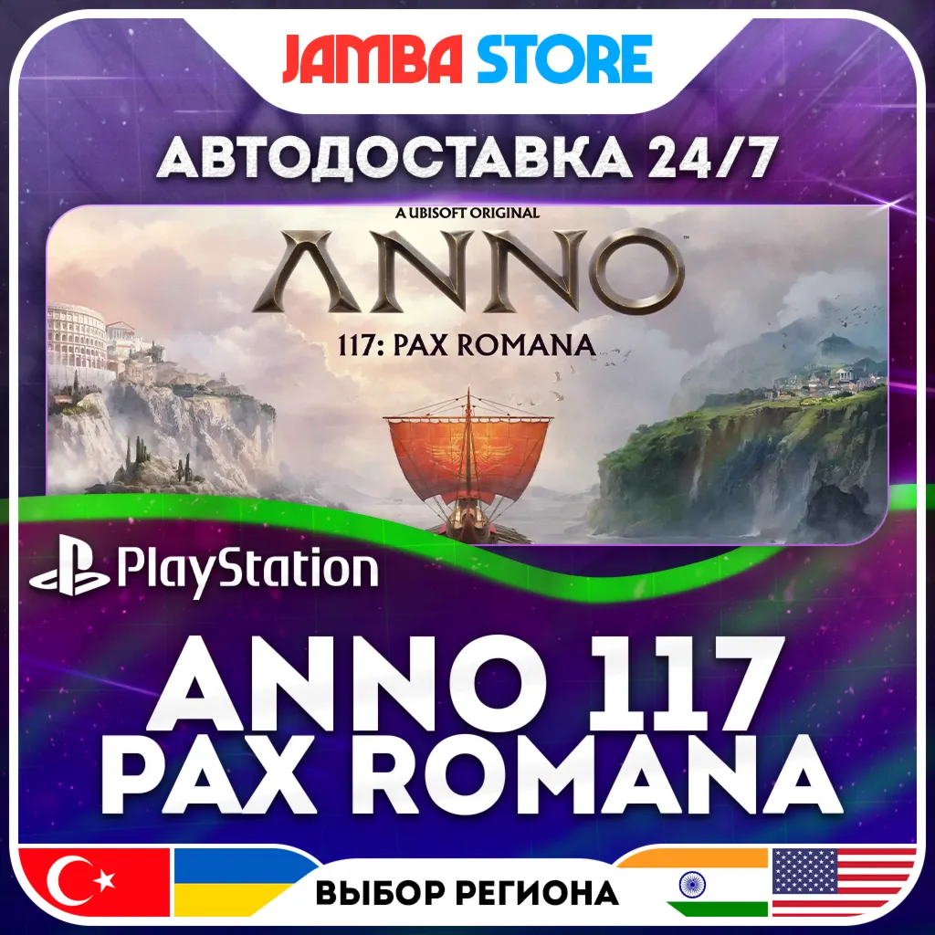 Anno 117: Pax Romana · PS5 · TR/UA/IN/US · АВТО 24/7